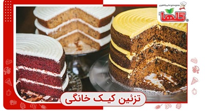 ایده های تزیین کیک خانگی در هر طعم و مزه